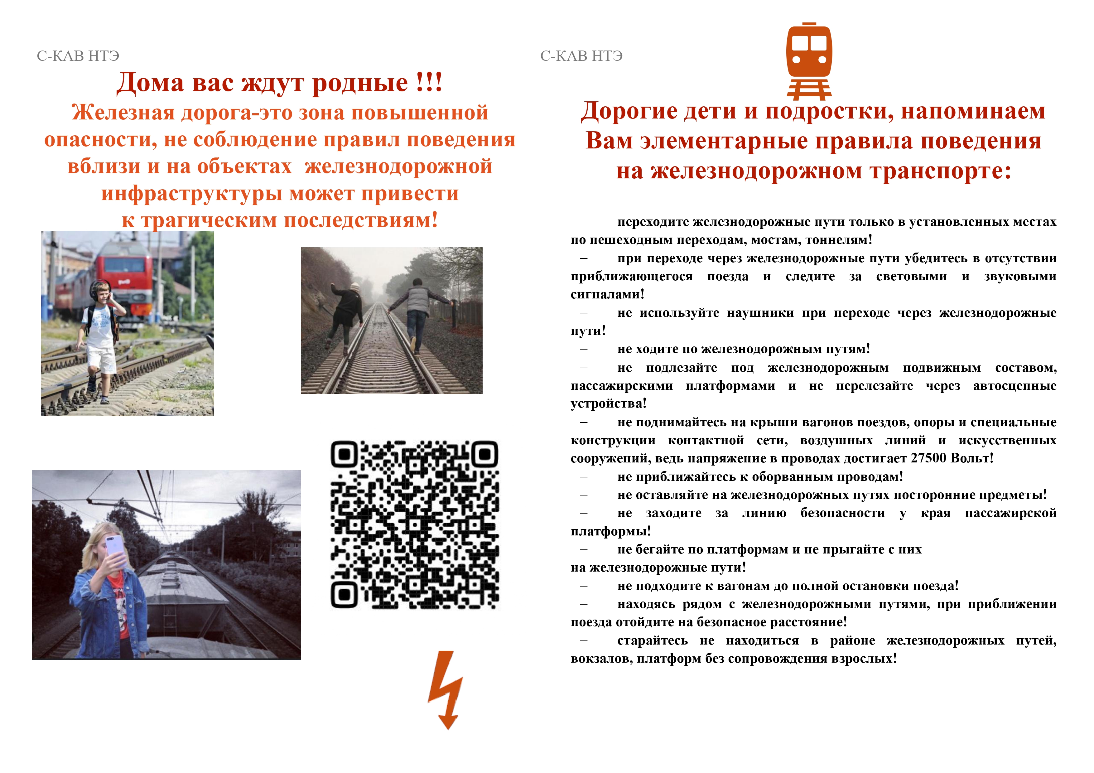 Правила поведения граждан вблизи железнодорожной инфраструктуры.