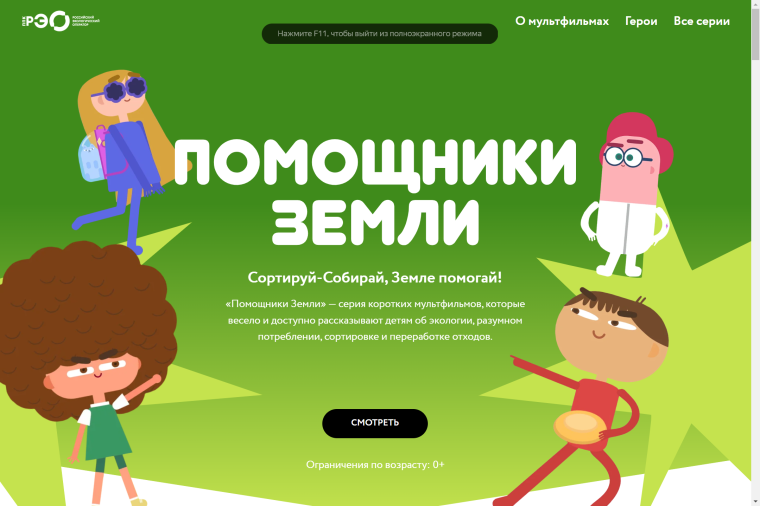 Информационно- просветительская кампания Популяризации раздельного сбора и осознанного потребления.